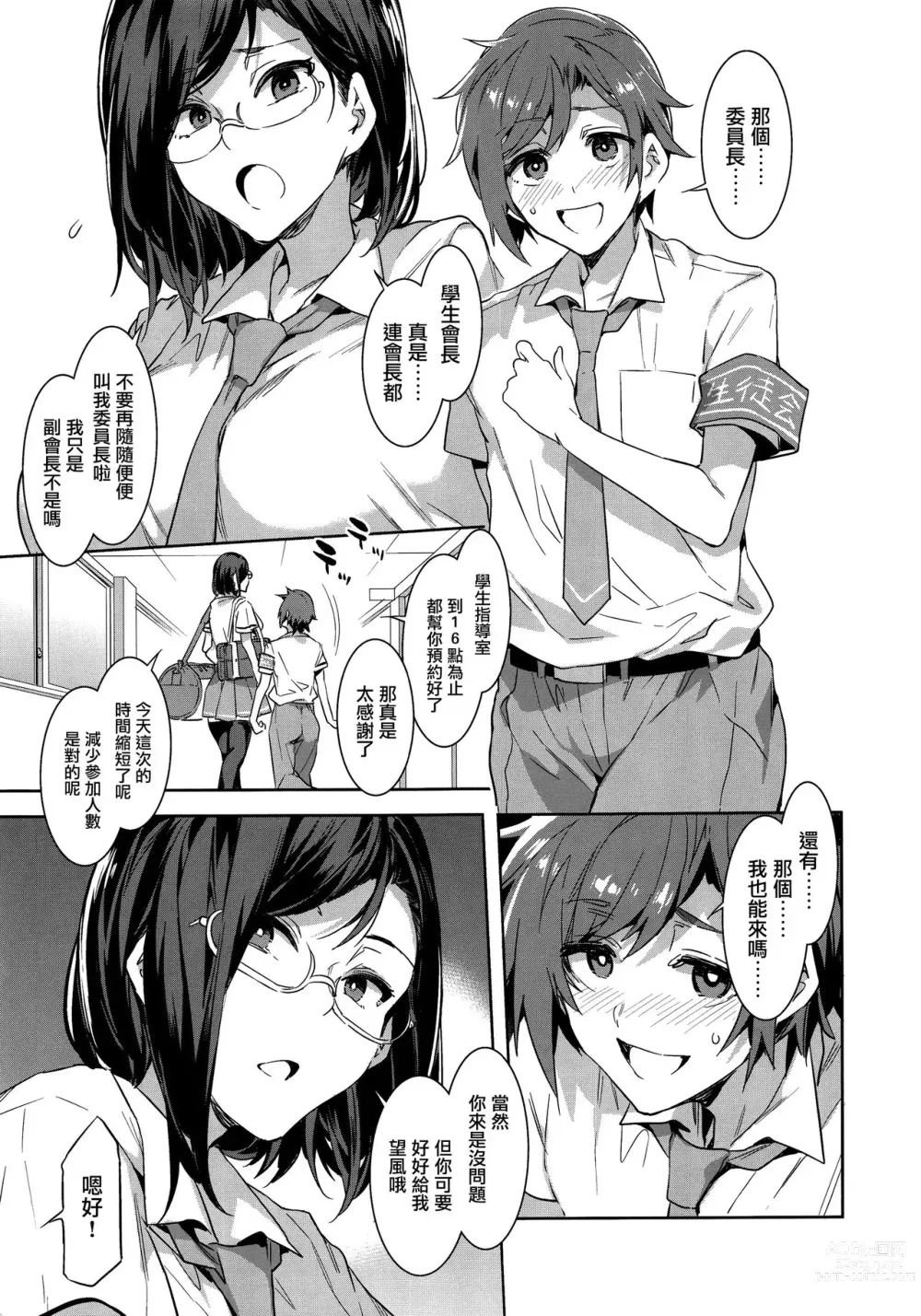 Page 9 of doujinshi Naomi Kaede wa majimede sukebe