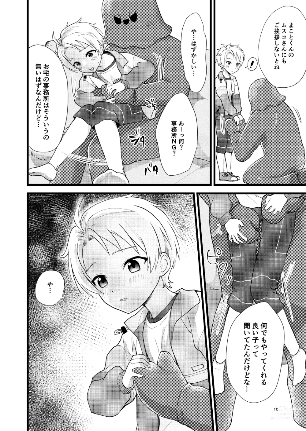 Page 11 of doujinshi Tasukete Onii-chan