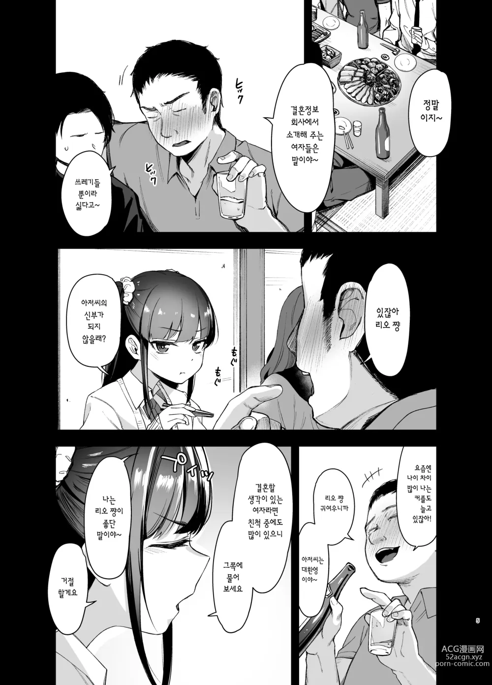 Page 3 of doujinshi 최면에 걸렸다는 건 결혼하고 싶다는 뜻이지?