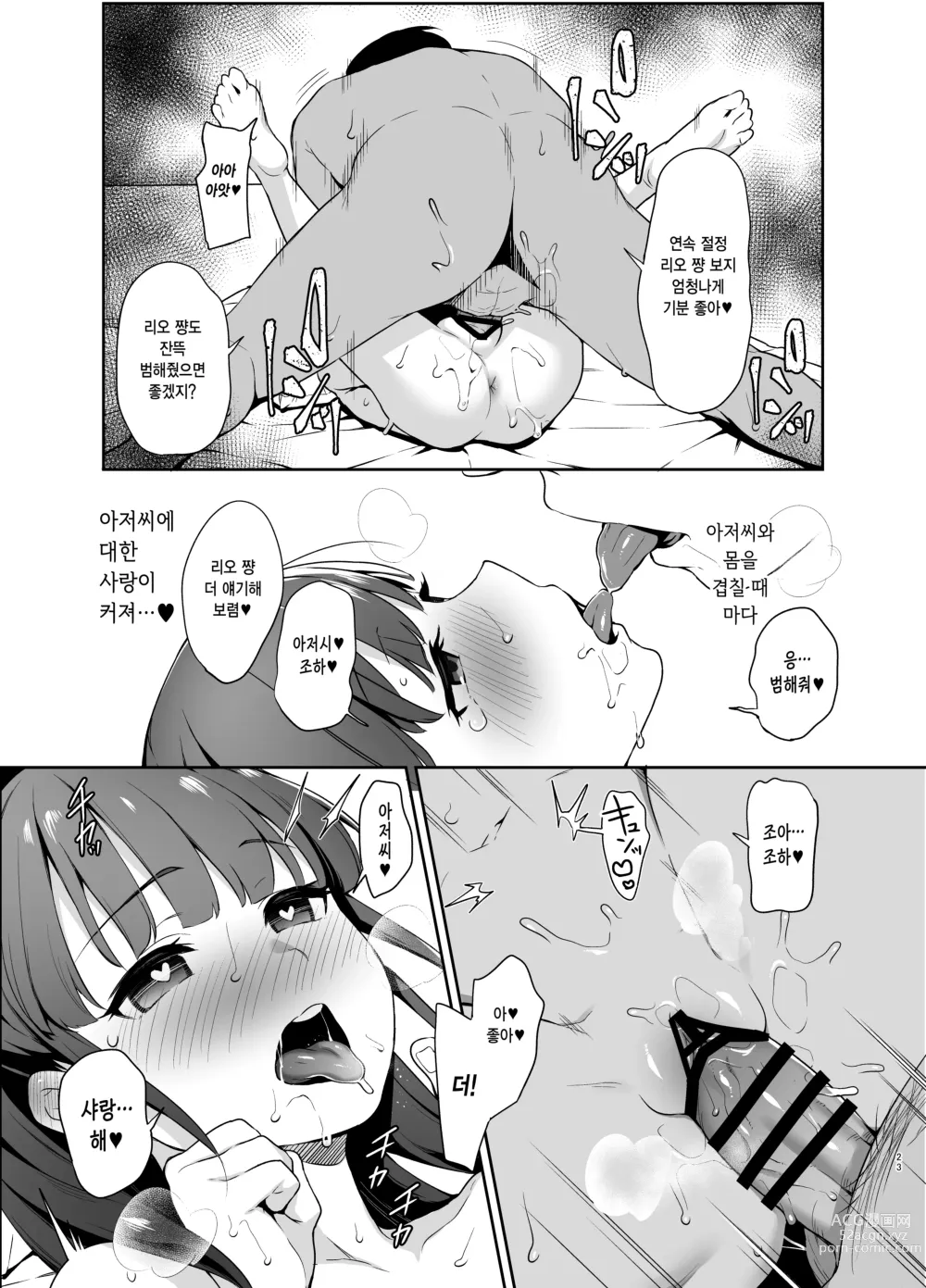 Page 21 of doujinshi 최면에 걸렸다는 건 결혼하고 싶다는 뜻이지?