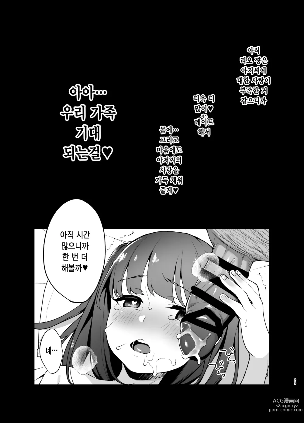 Page 23 of doujinshi 최면에 걸렸다는 건 결혼하고 싶다는 뜻이지?