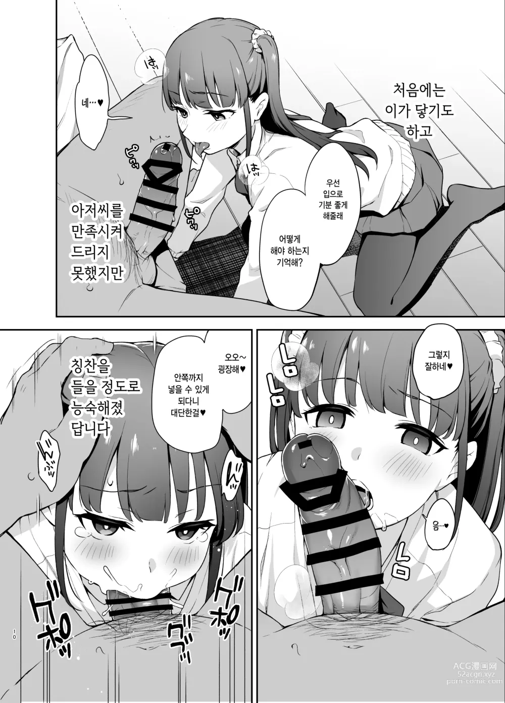 Page 8 of doujinshi 최면에 걸렸다는 건 결혼하고 싶다는 뜻이지?