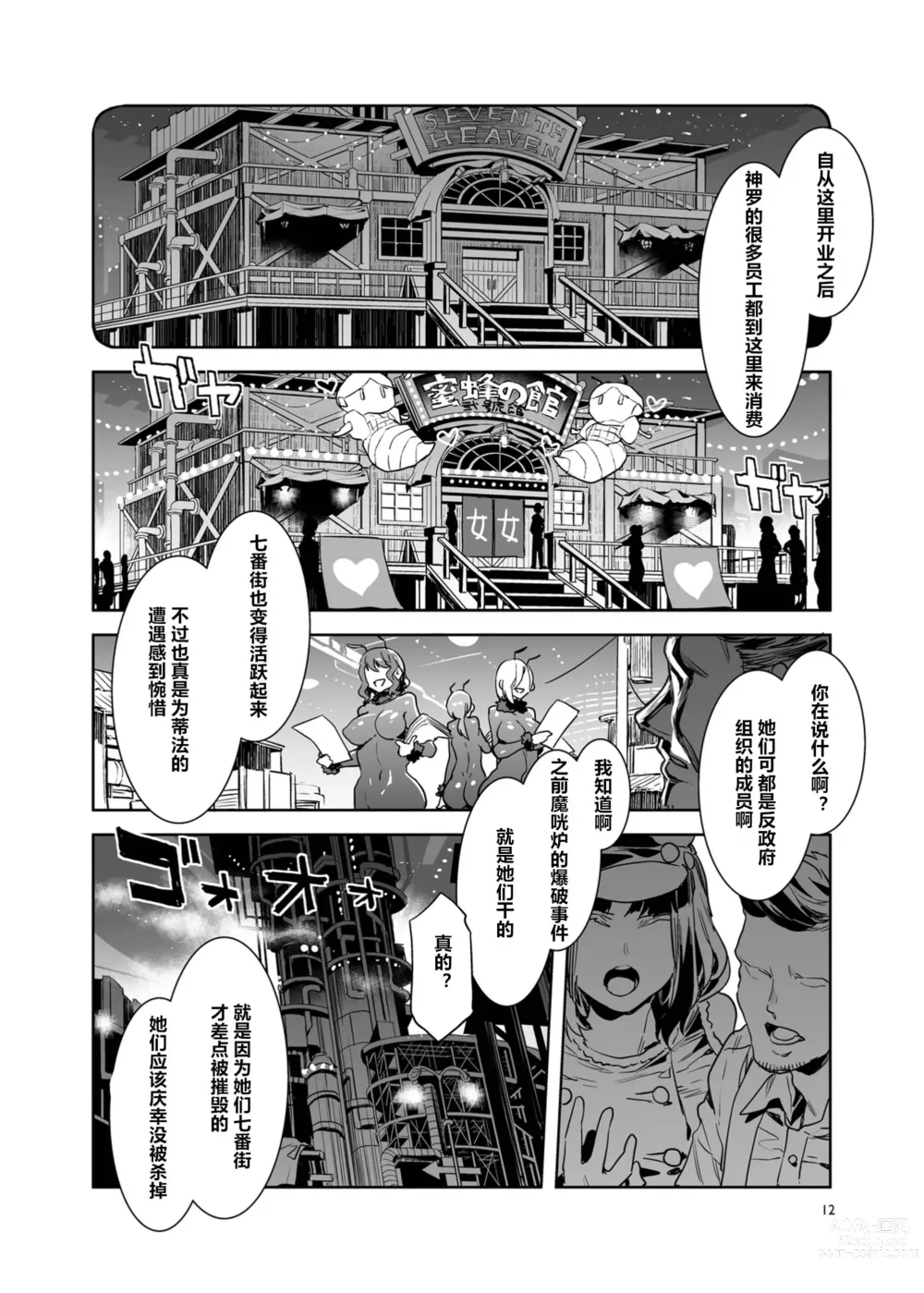 Page 11 of doujinshi Mitsubachi no Yakata Nigou-kan Seventh Heaven-ten