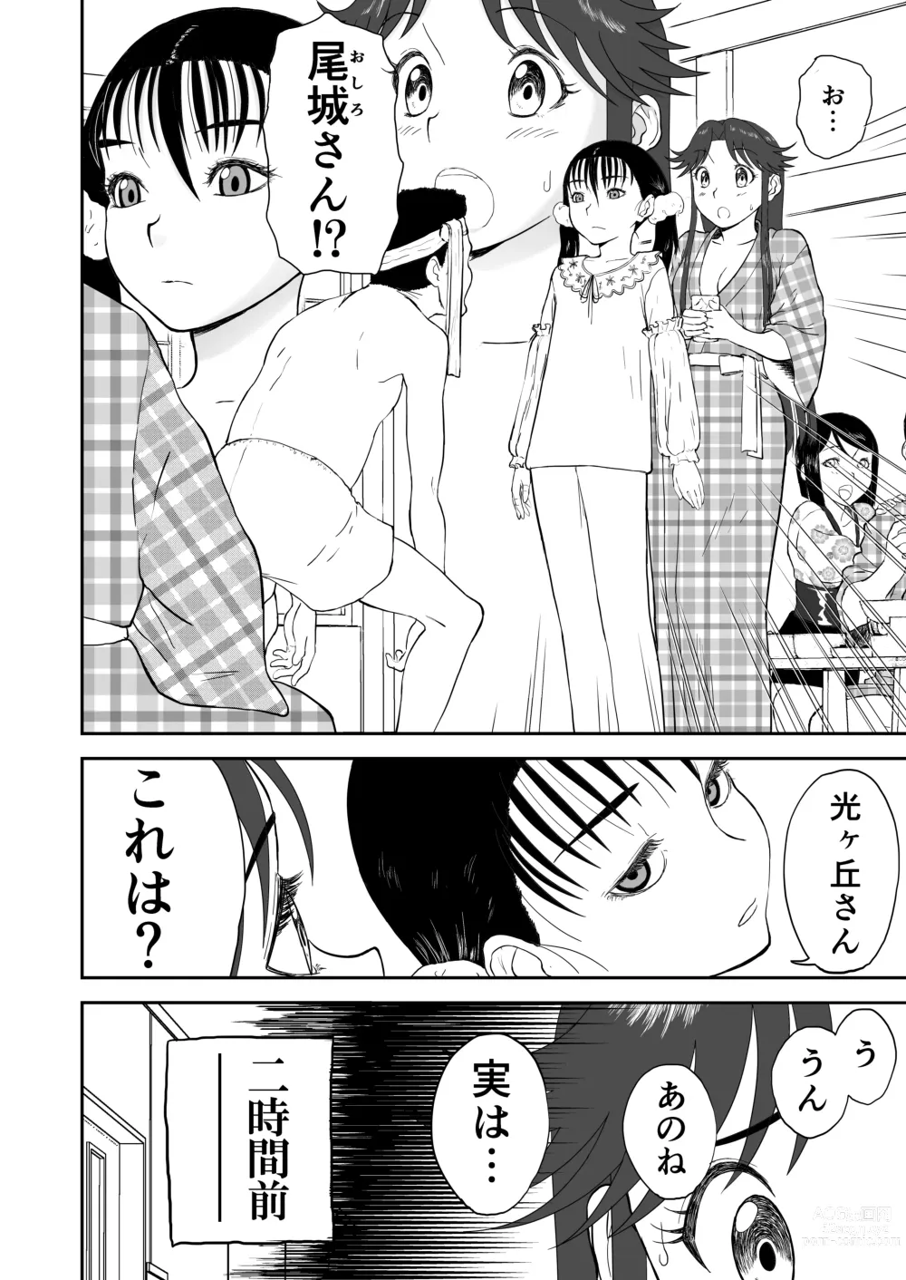 Page 12 of doujinshi Mousou Meisaku Kuradashi Gekijou Sono 6 Nankite Roku