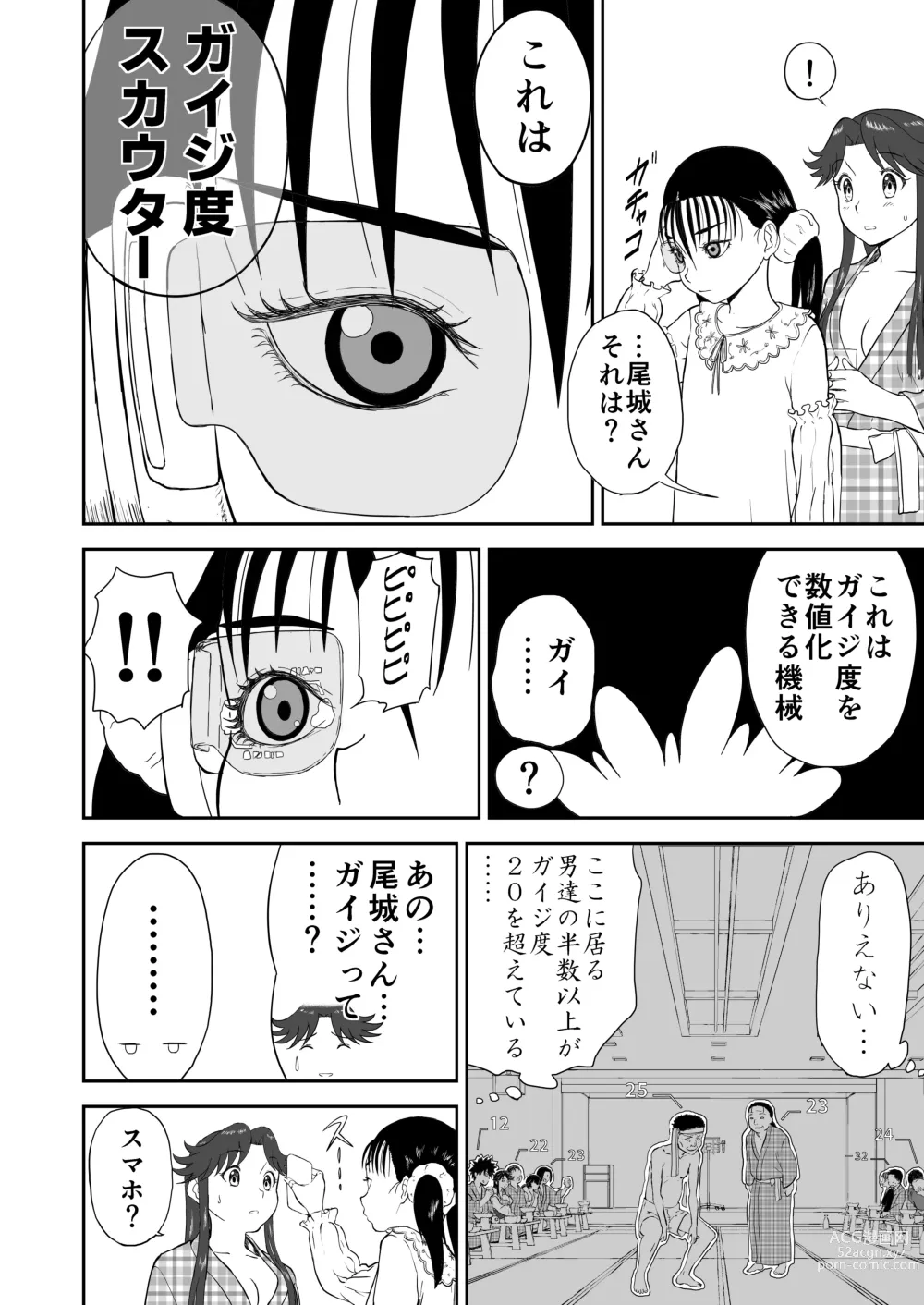 Page 20 of doujinshi Mousou Meisaku Kuradashi Gekijou Sono 6 Nankite Roku