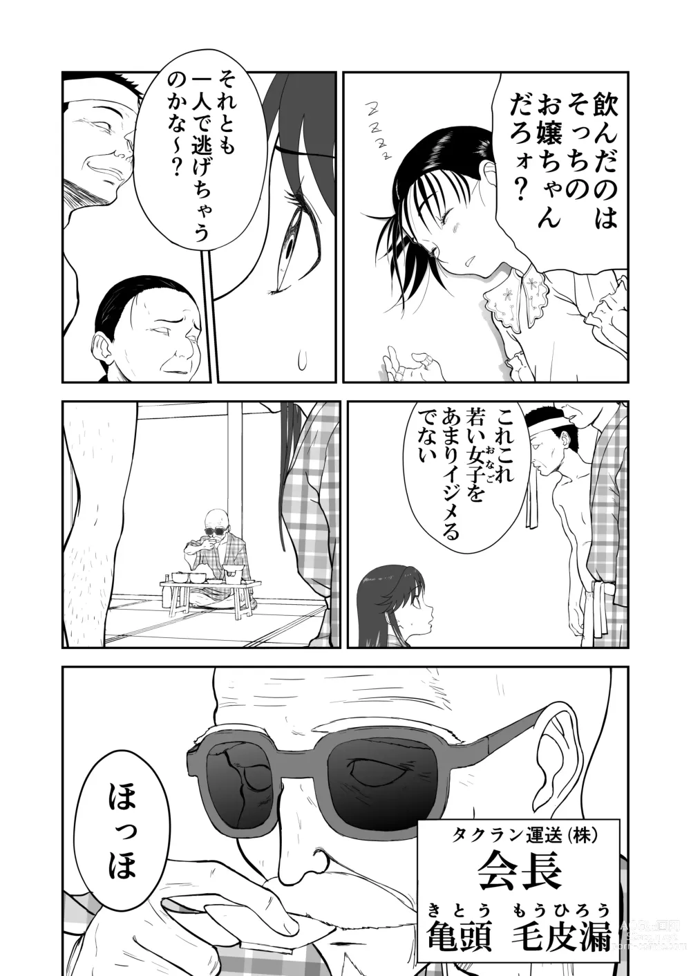 Page 25 of doujinshi Mousou Meisaku Kuradashi Gekijou Sono 6 Nankite Roku