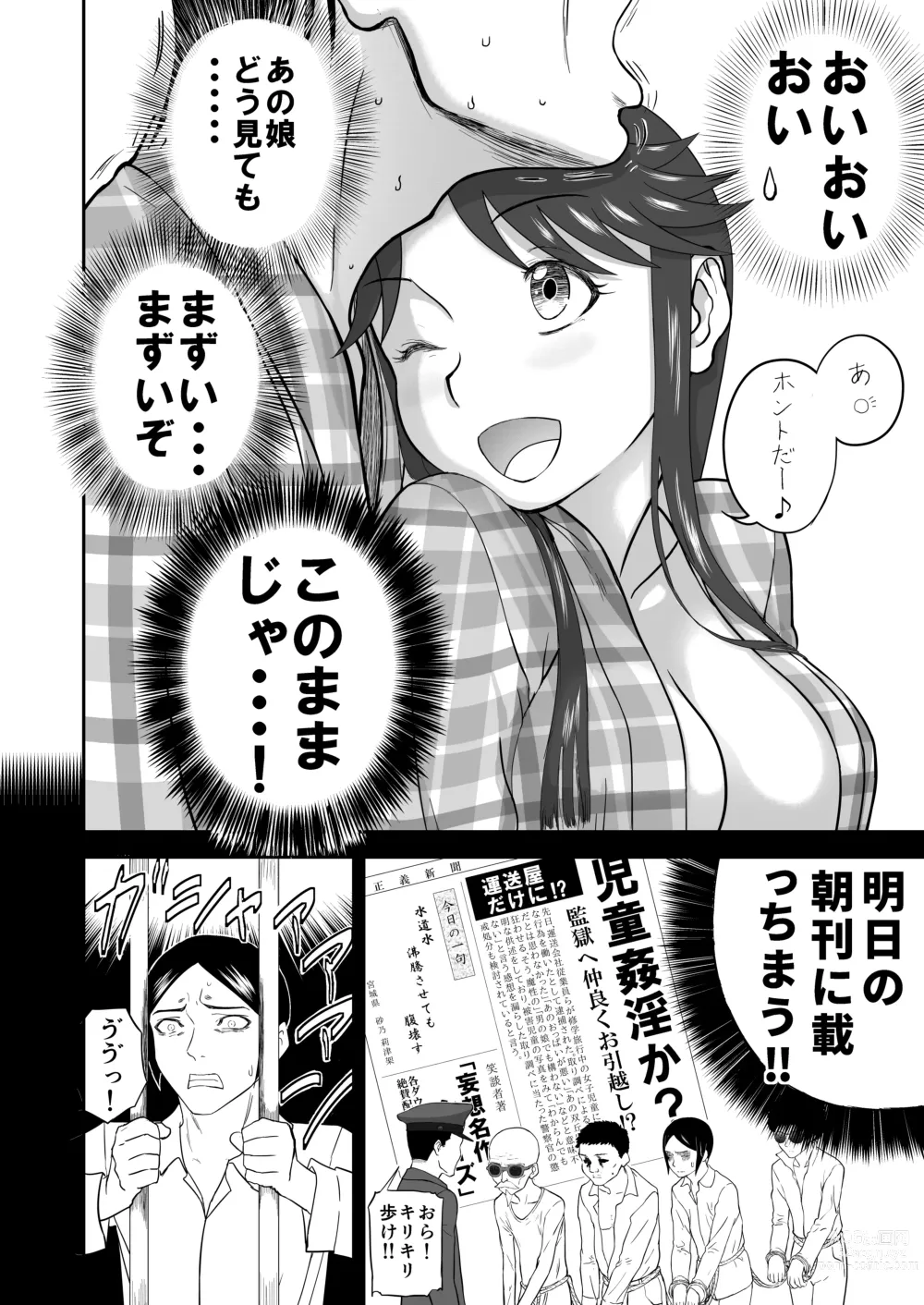 Page 42 of doujinshi Mousou Meisaku Kuradashi Gekijou Sono 6 Nankite Roku