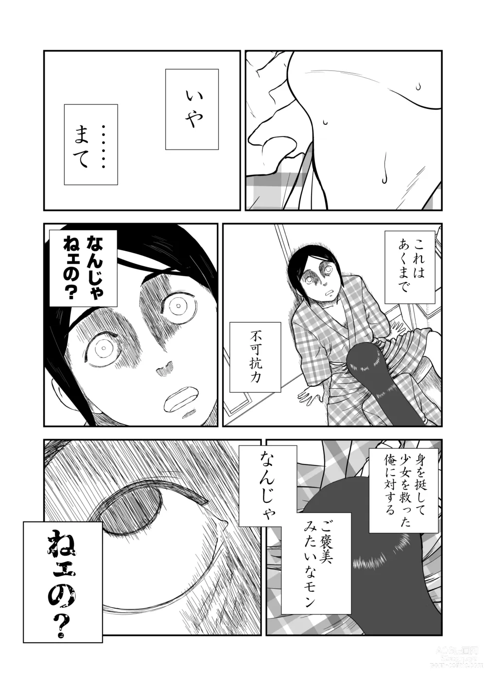 Page 49 of doujinshi Mousou Meisaku Kuradashi Gekijou Sono 6 Nankite Roku