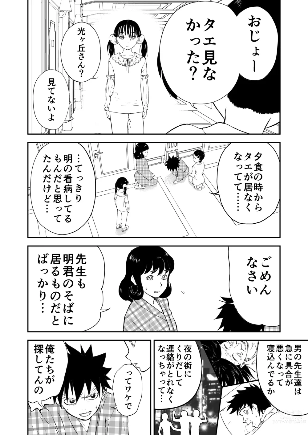 Page 6 of doujinshi Mousou Meisaku Kuradashi Gekijou Sono 6 Nankite Roku