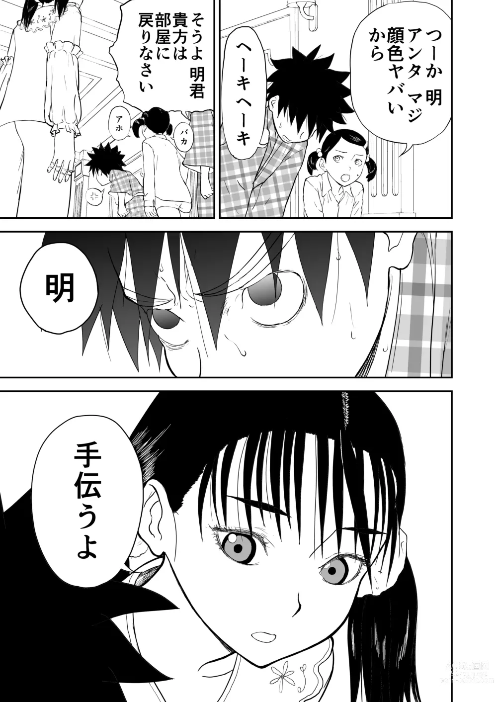 Page 7 of doujinshi Mousou Meisaku Kuradashi Gekijou Sono 6 Nankite Roku