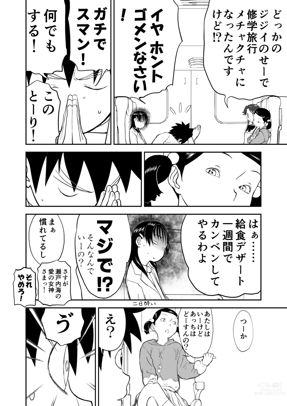 Page 72 of doujinshi Mousou Meisaku Kuradashi Gekijou Sono 6 Nankite Roku