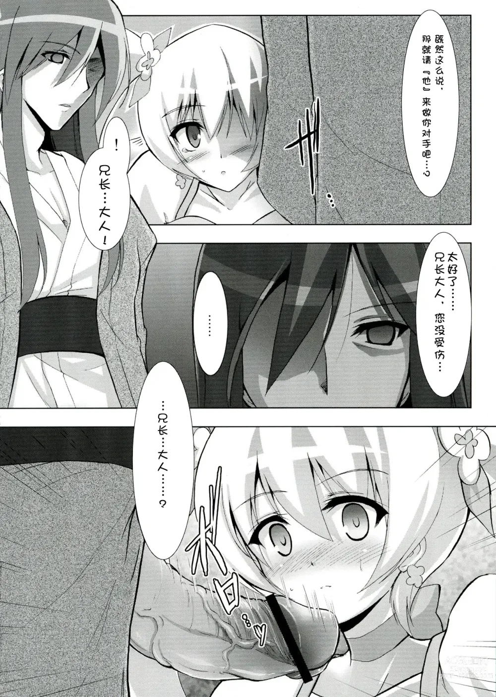 Page 18 of doujinshi SILHOUETTE HEART 心的剪影 (HeartCatch Precure!)【Chinese】【个人汉化】