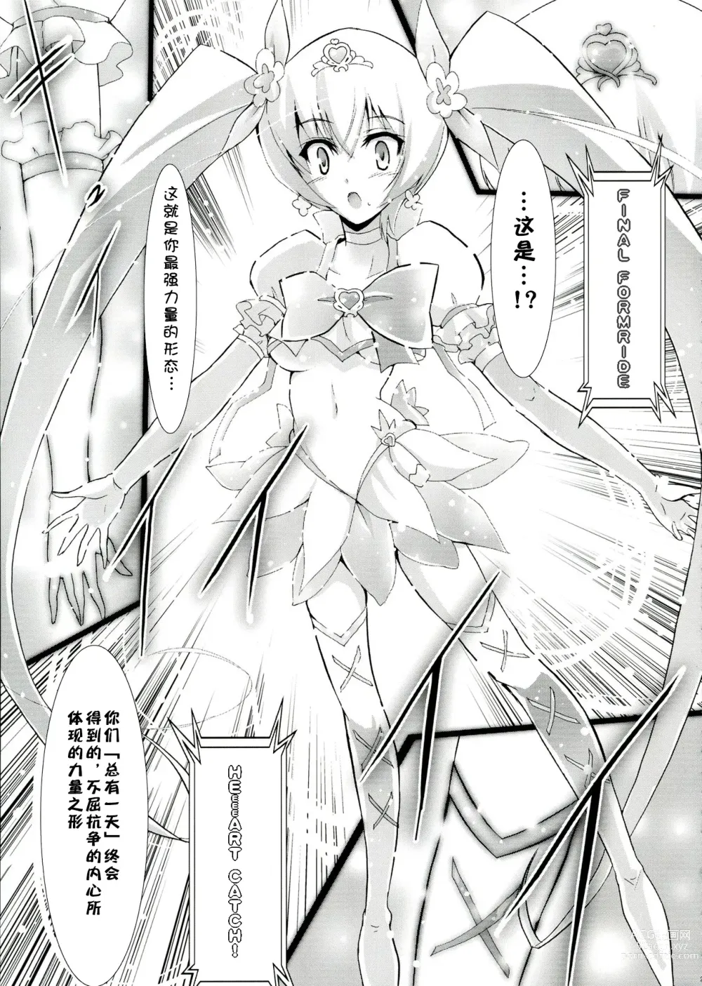 Page 27 of doujinshi SILHOUETTE HEART 心的剪影 (HeartCatch Precure!)【Chinese】【个人汉化】