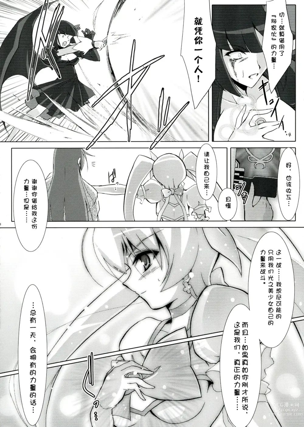 Page 28 of doujinshi SILHOUETTE HEART 心的剪影 (HeartCatch Precure!)【Chinese】【个人汉化】