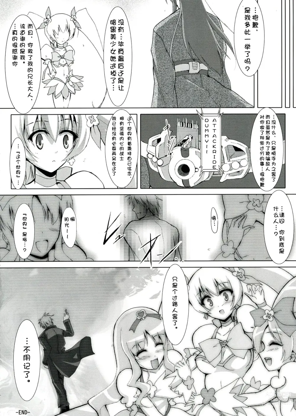 Page 30 of doujinshi SILHOUETTE HEART 心的剪影 (HeartCatch Precure!)【Chinese】【个人汉化】