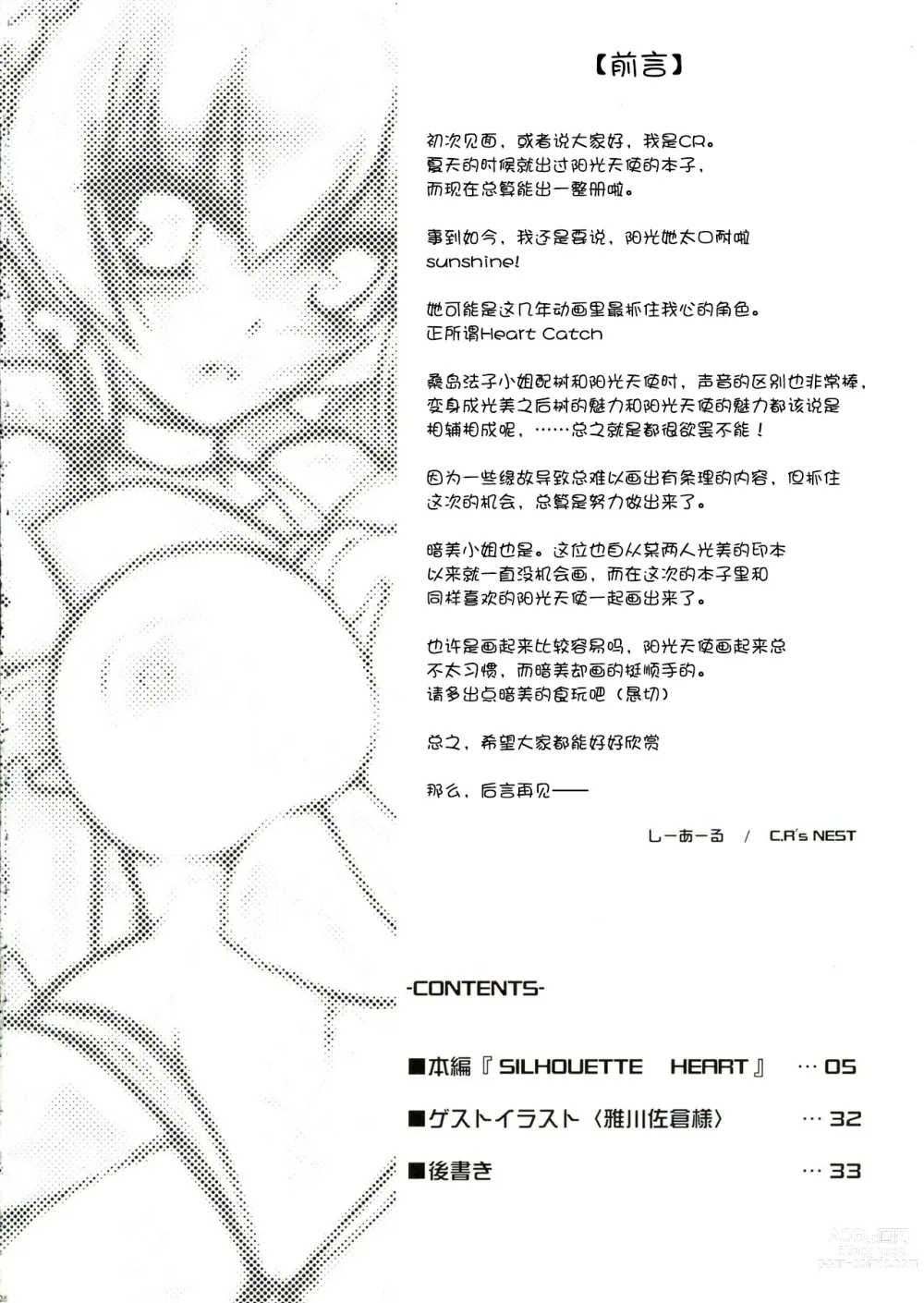 Page 4 of doujinshi SILHOUETTE HEART 心的剪影 (HeartCatch Precure!)【Chinese】【个人汉化】