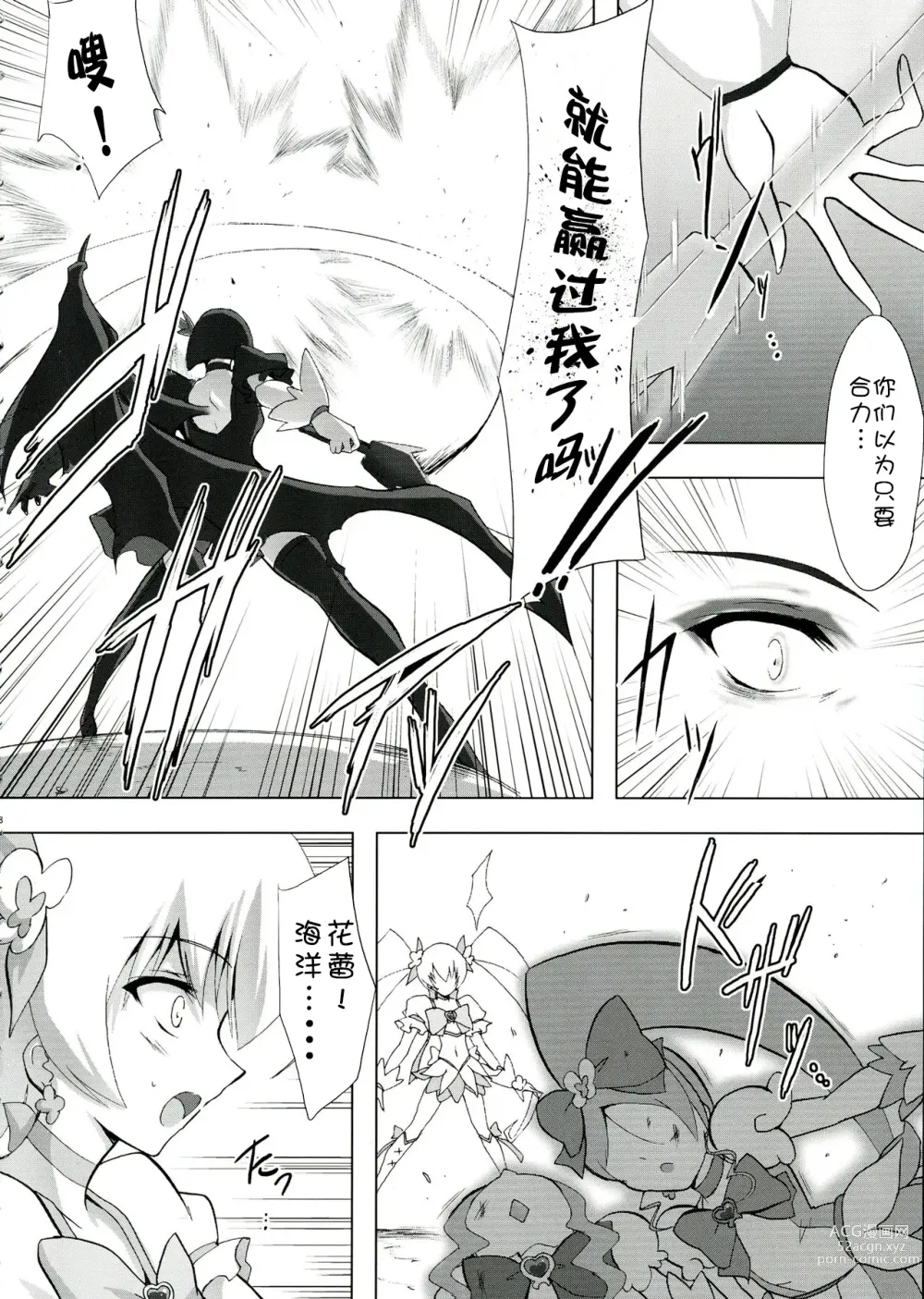 Page 8 of doujinshi SILHOUETTE HEART 心的剪影 (HeartCatch Precure!)【Chinese】【个人汉化】