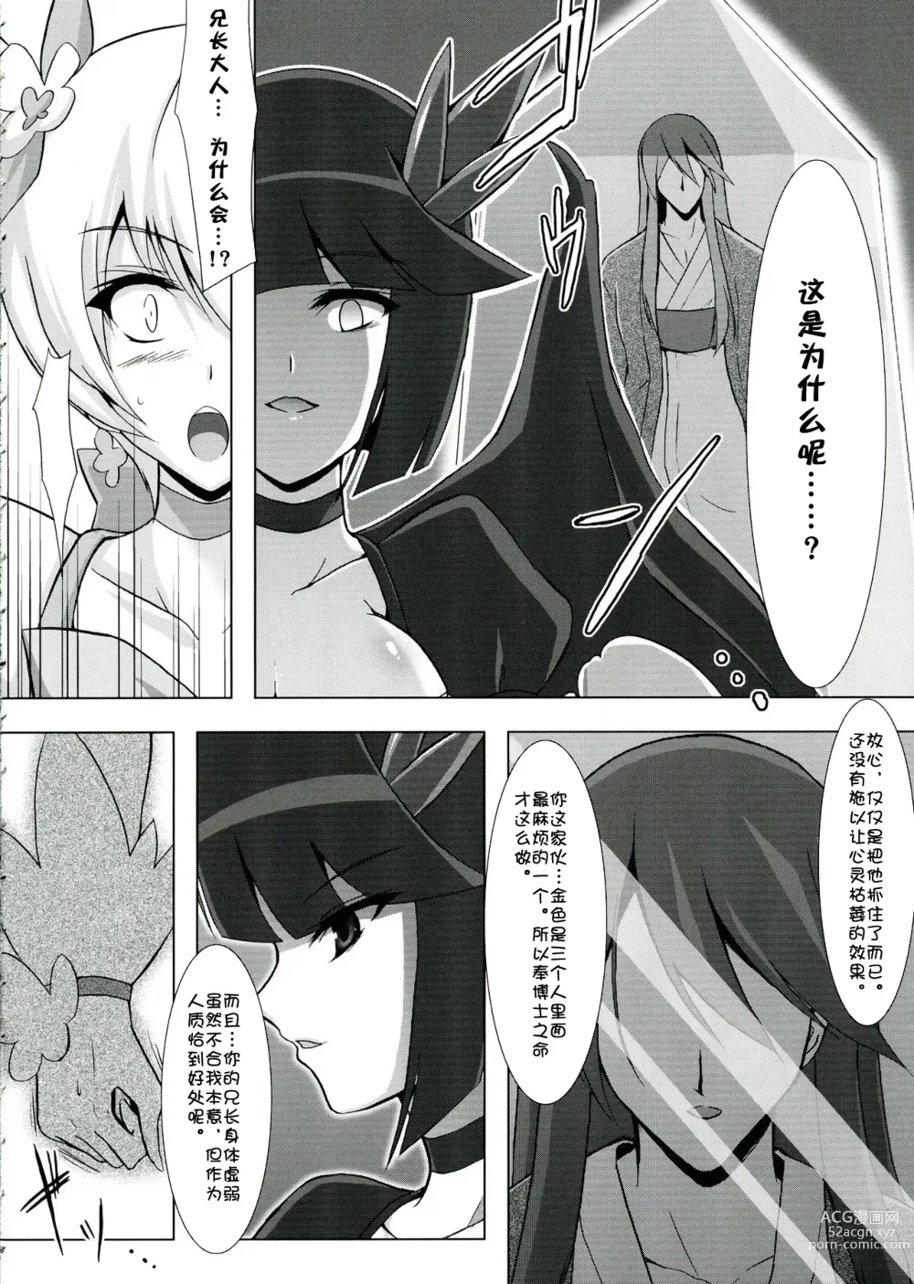 Page 10 of doujinshi SILHOUETTE HEART 心的剪影 (HeartCatch Precure!)【Chinese】【个人汉化】