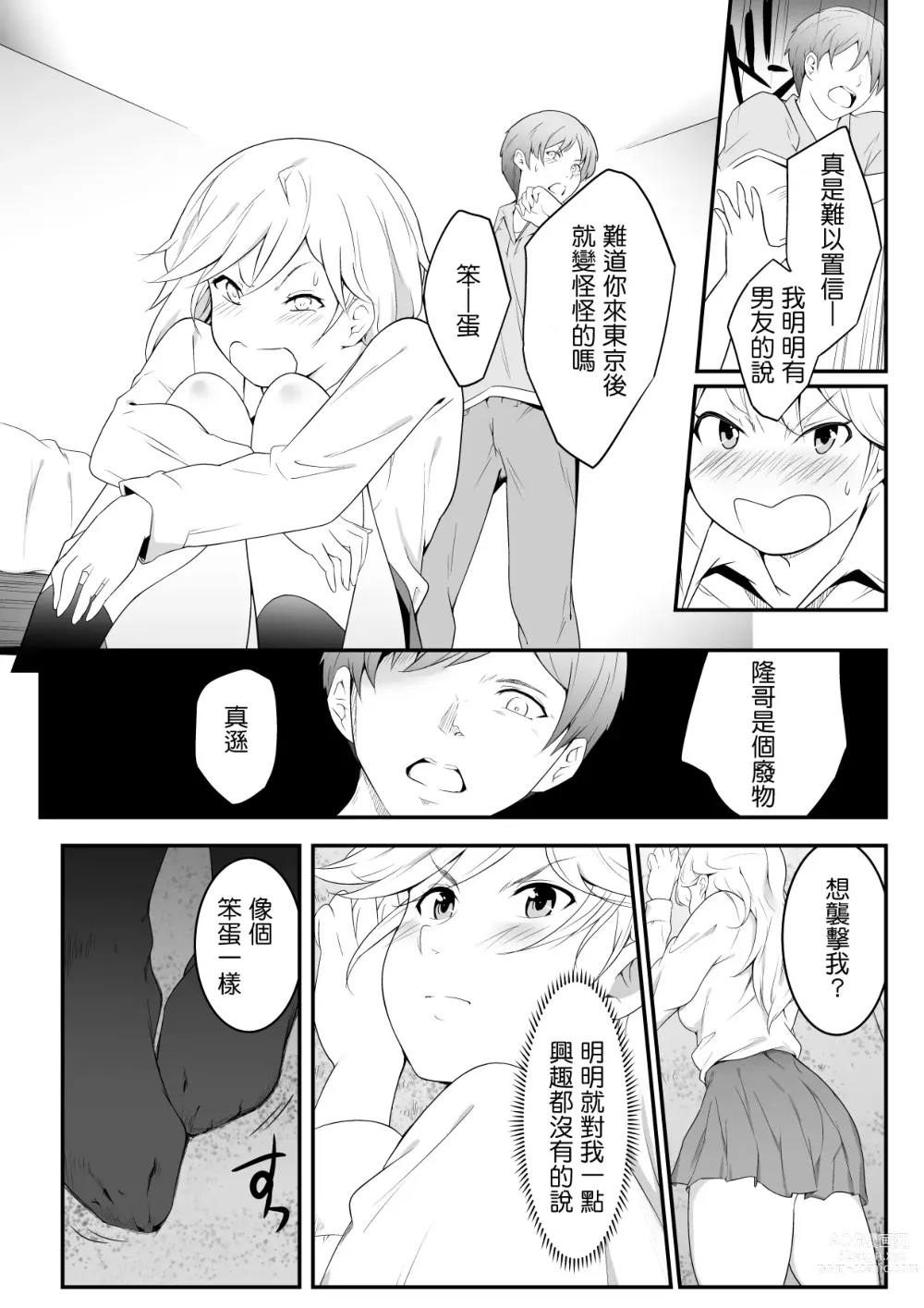 Page 14 of doujinshi Hoshikunaru Futago no Itoko Ane Hen