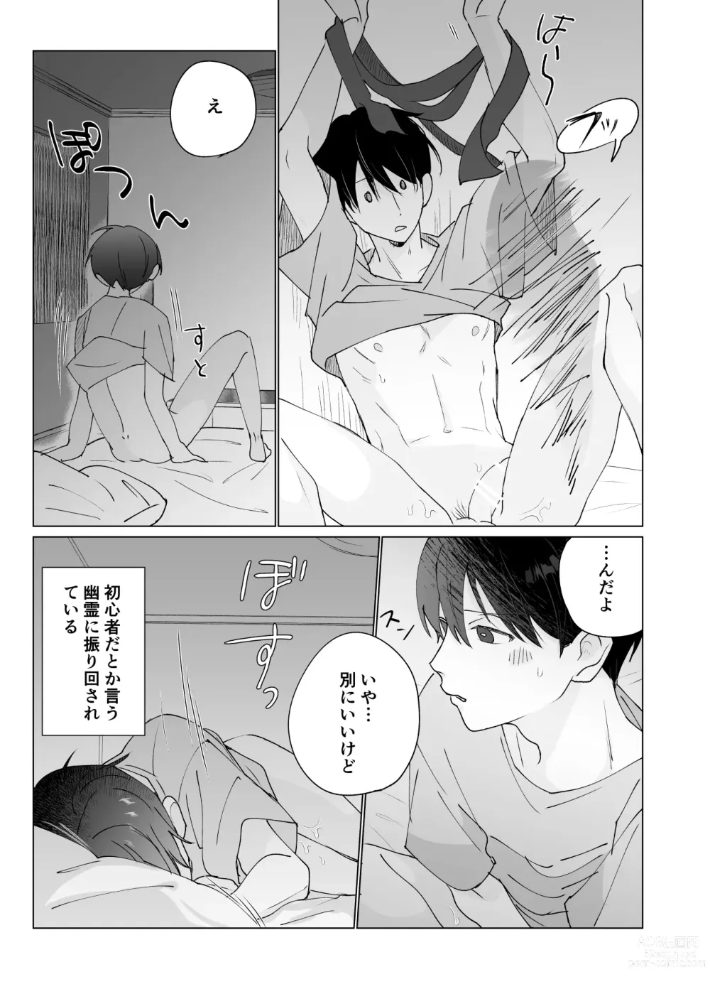 Page 7 of doujinshi Yuurei Shoshinsha ni Natsukaremashita 3