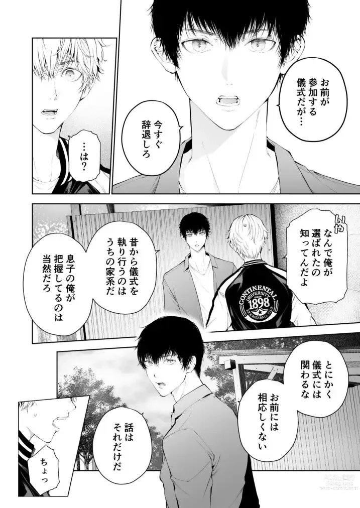 Page 14 of doujinshi Seikan Gishiki Konya、 Ore no Seieki wo Sasagemasu