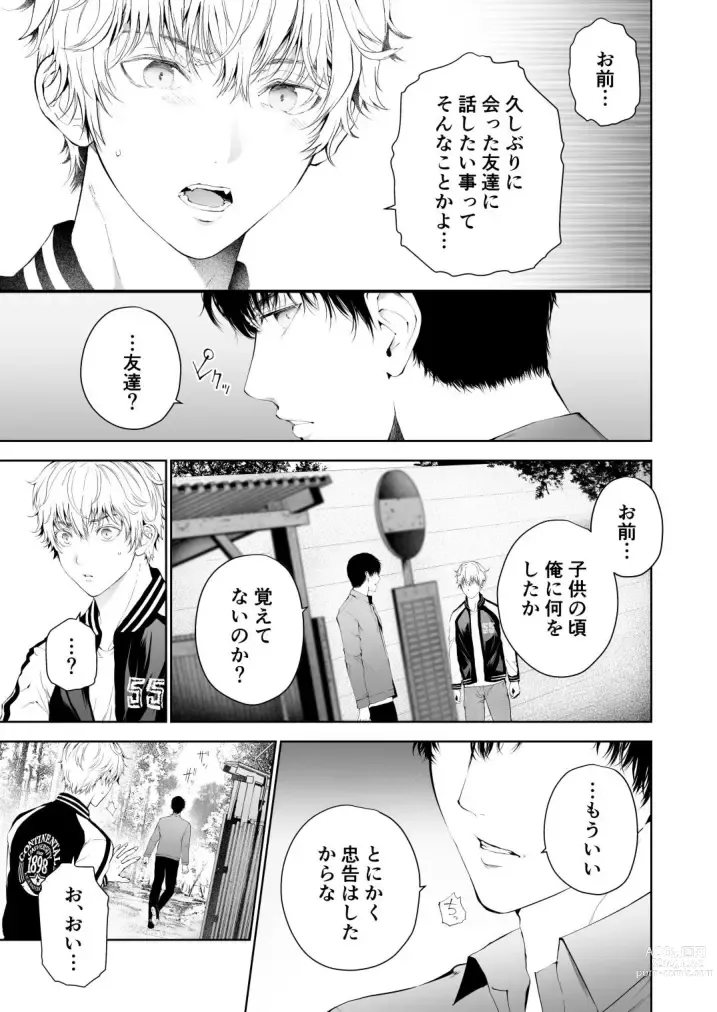 Page 15 of doujinshi Seikan Gishiki Konya、 Ore no Seieki wo Sasagemasu