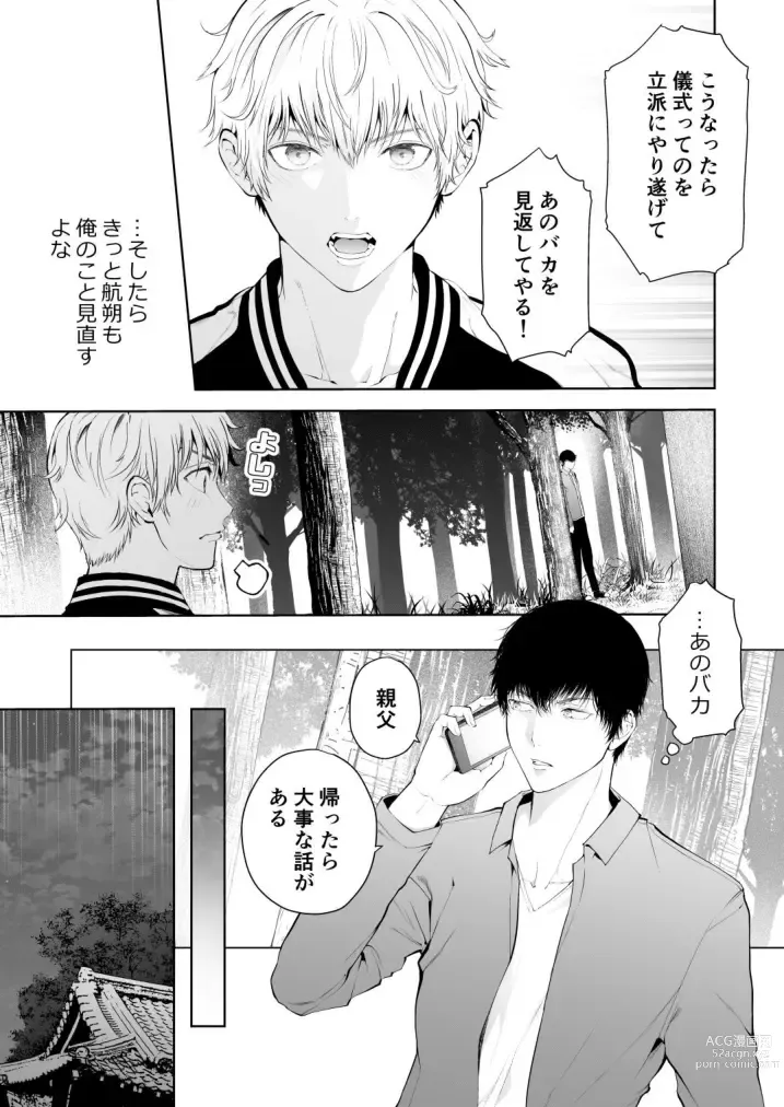 Page 17 of doujinshi Seikan Gishiki Konya、 Ore no Seieki wo Sasagemasu