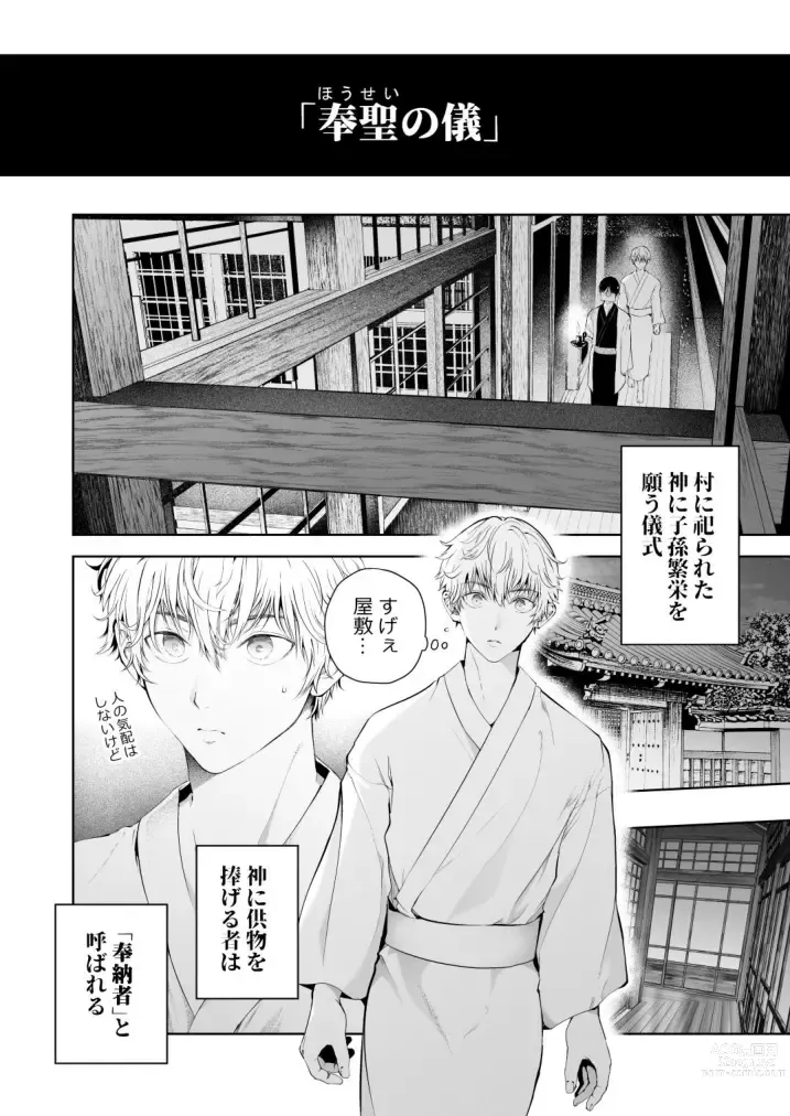 Page 18 of doujinshi Seikan Gishiki Konya、 Ore no Seieki wo Sasagemasu