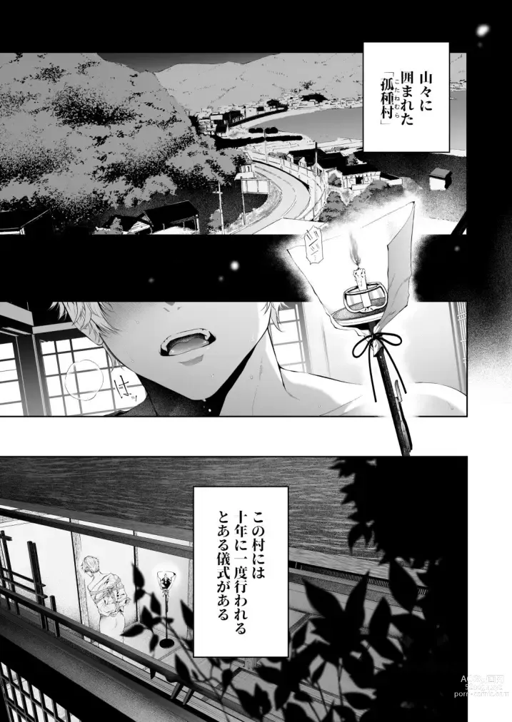 Page 3 of doujinshi Seikan Gishiki Konya、 Ore no Seieki wo Sasagemasu