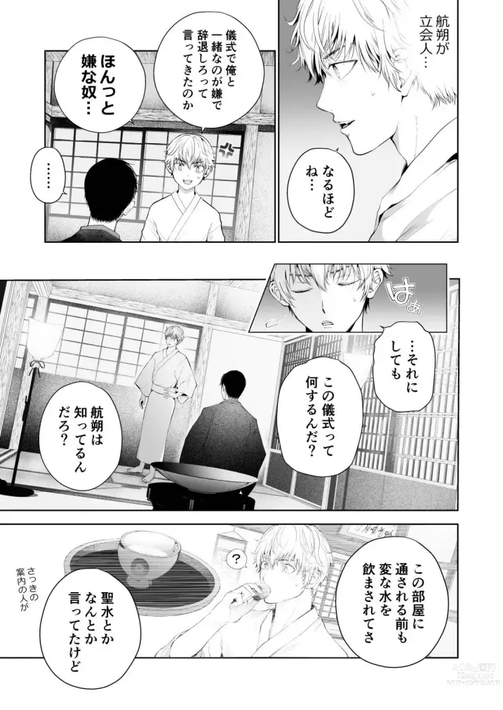 Page 21 of doujinshi Seikan Gishiki Konya、 Ore no Seieki wo Sasagemasu