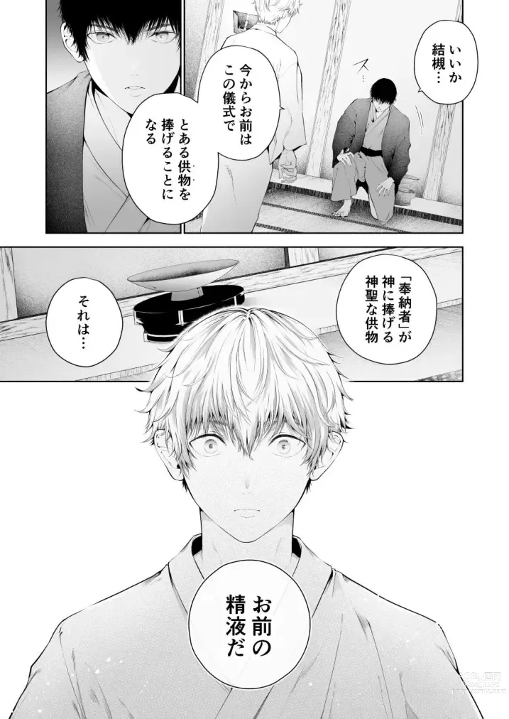 Page 23 of doujinshi Seikan Gishiki Konya、 Ore no Seieki wo Sasagemasu