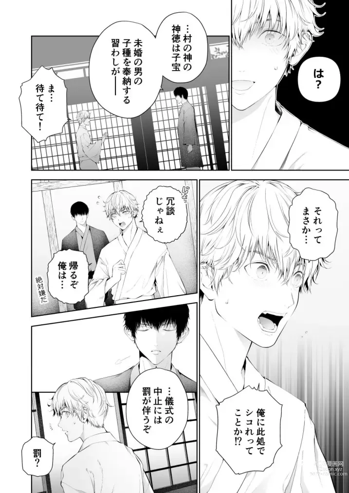 Page 24 of doujinshi Seikan Gishiki Konya、 Ore no Seieki wo Sasagemasu