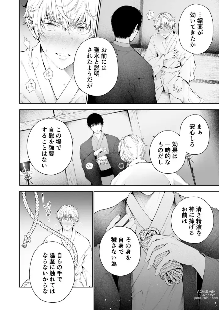 Page 26 of doujinshi Seikan Gishiki Konya、 Ore no Seieki wo Sasagemasu