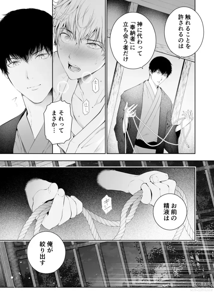 Page 27 of doujinshi Seikan Gishiki Konya、 Ore no Seieki wo Sasagemasu