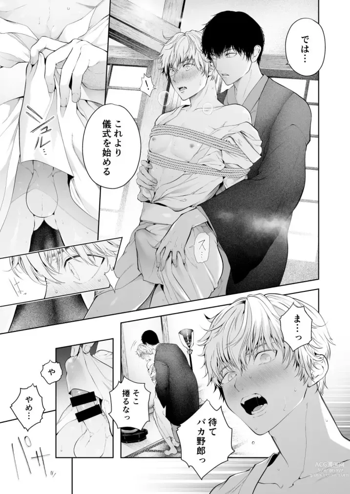 Page 29 of doujinshi Seikan Gishiki Konya、 Ore no Seieki wo Sasagemasu