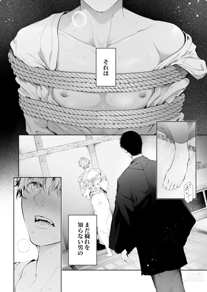 Page 4 of doujinshi Seikan Gishiki Konya、 Ore no Seieki wo Sasagemasu