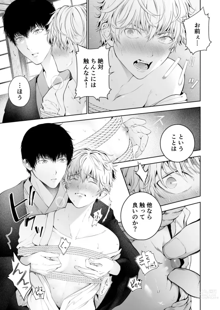 Page 31 of doujinshi Seikan Gishiki Konya、 Ore no Seieki wo Sasagemasu