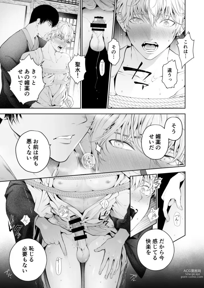 Page 33 of doujinshi Seikan Gishiki Konya、 Ore no Seieki wo Sasagemasu