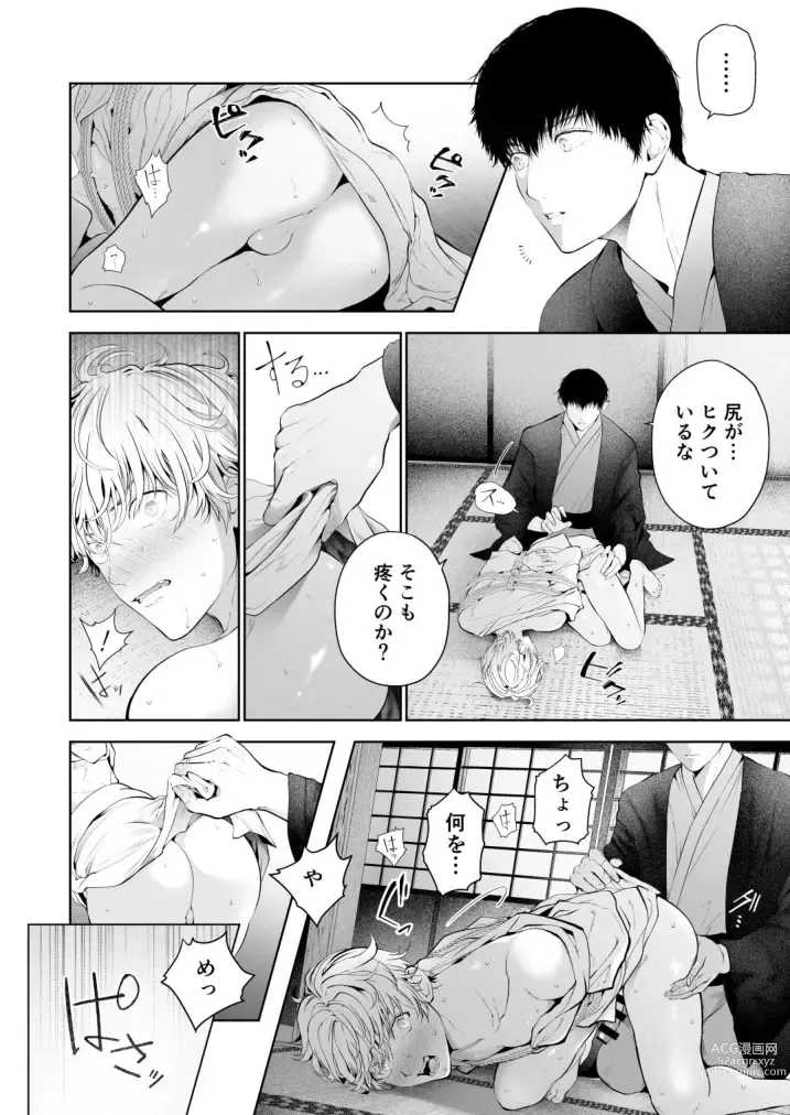 Page 40 of doujinshi Seikan Gishiki Konya、 Ore no Seieki wo Sasagemasu