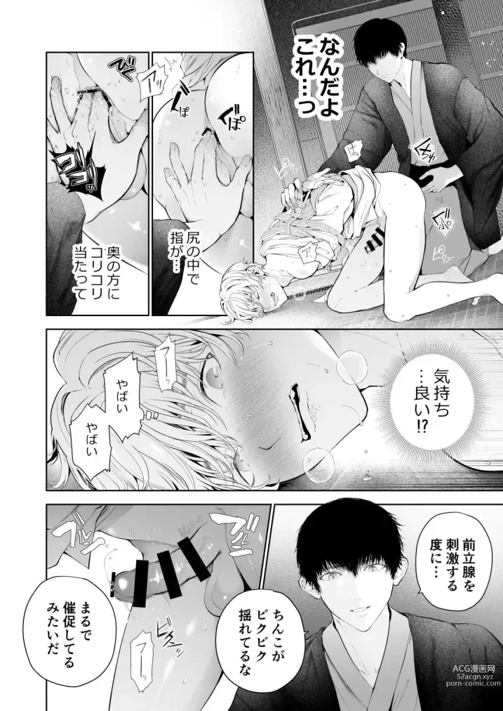 Page 44 of doujinshi Seikan Gishiki Konya、 Ore no Seieki wo Sasagemasu