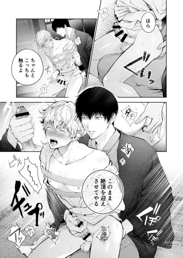 Page 45 of doujinshi Seikan Gishiki Konya、 Ore no Seieki wo Sasagemasu