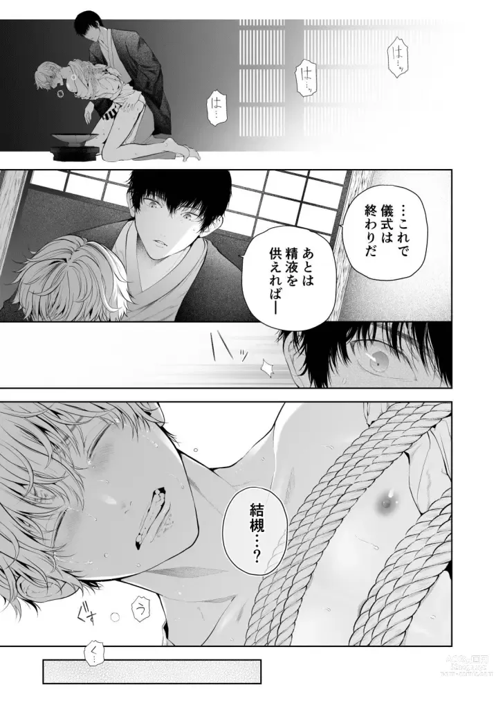 Page 51 of doujinshi Seikan Gishiki Konya、 Ore no Seieki wo Sasagemasu