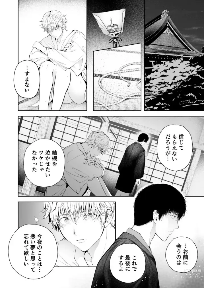 Page 52 of doujinshi Seikan Gishiki Konya、 Ore no Seieki wo Sasagemasu