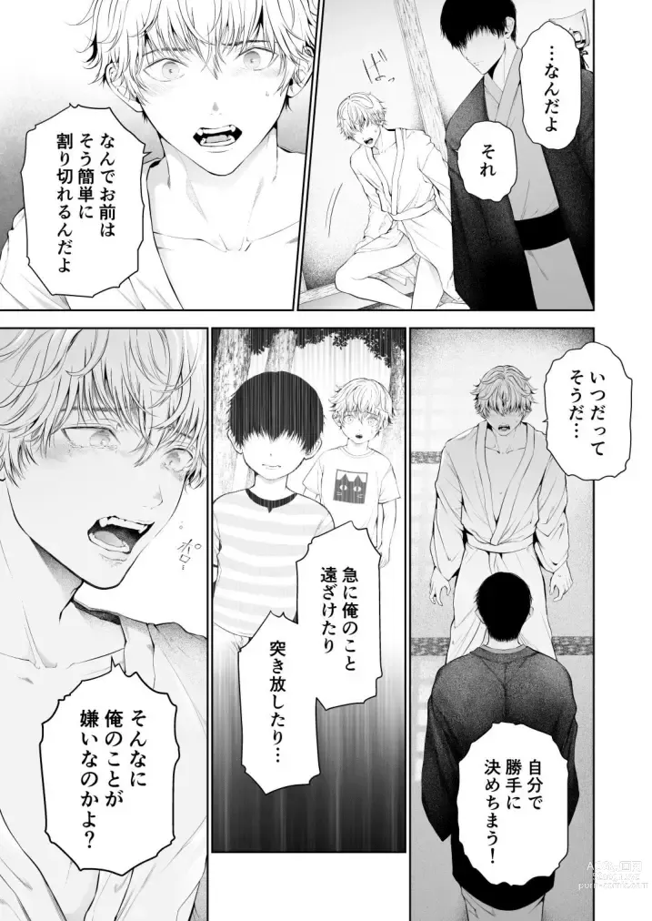 Page 53 of doujinshi Seikan Gishiki Konya、 Ore no Seieki wo Sasagemasu