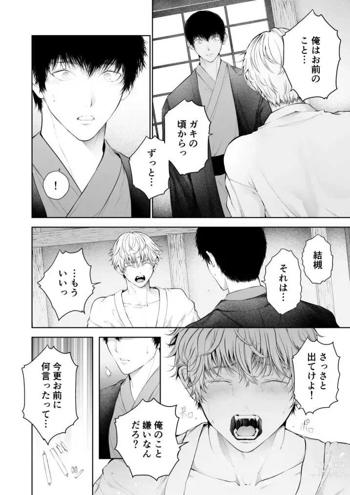 Page 54 of doujinshi Seikan Gishiki Konya、 Ore no Seieki wo Sasagemasu