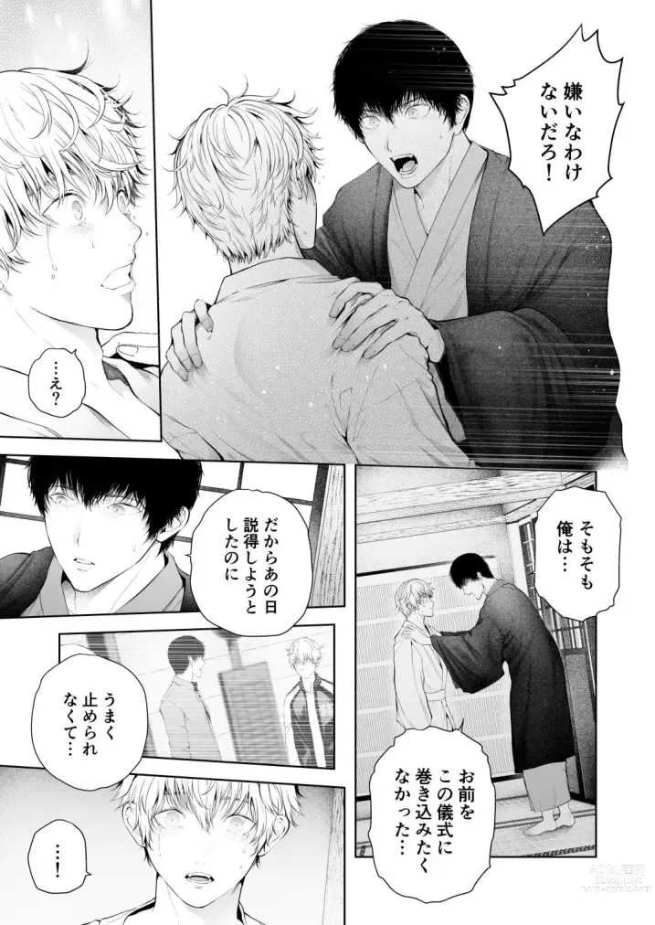 Page 55 of doujinshi Seikan Gishiki Konya、 Ore no Seieki wo Sasagemasu