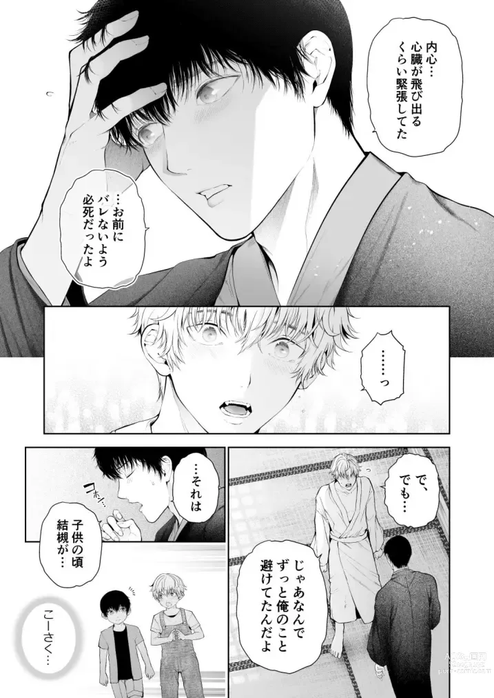 Page 57 of doujinshi Seikan Gishiki Konya、 Ore no Seieki wo Sasagemasu