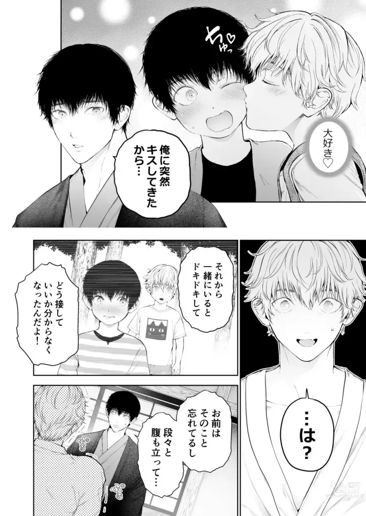 Page 58 of doujinshi Seikan Gishiki Konya、 Ore no Seieki wo Sasagemasu