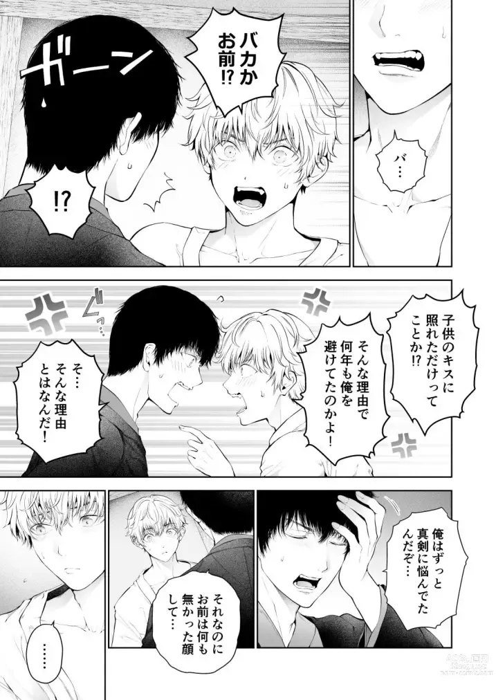 Page 59 of doujinshi Seikan Gishiki Konya、 Ore no Seieki wo Sasagemasu