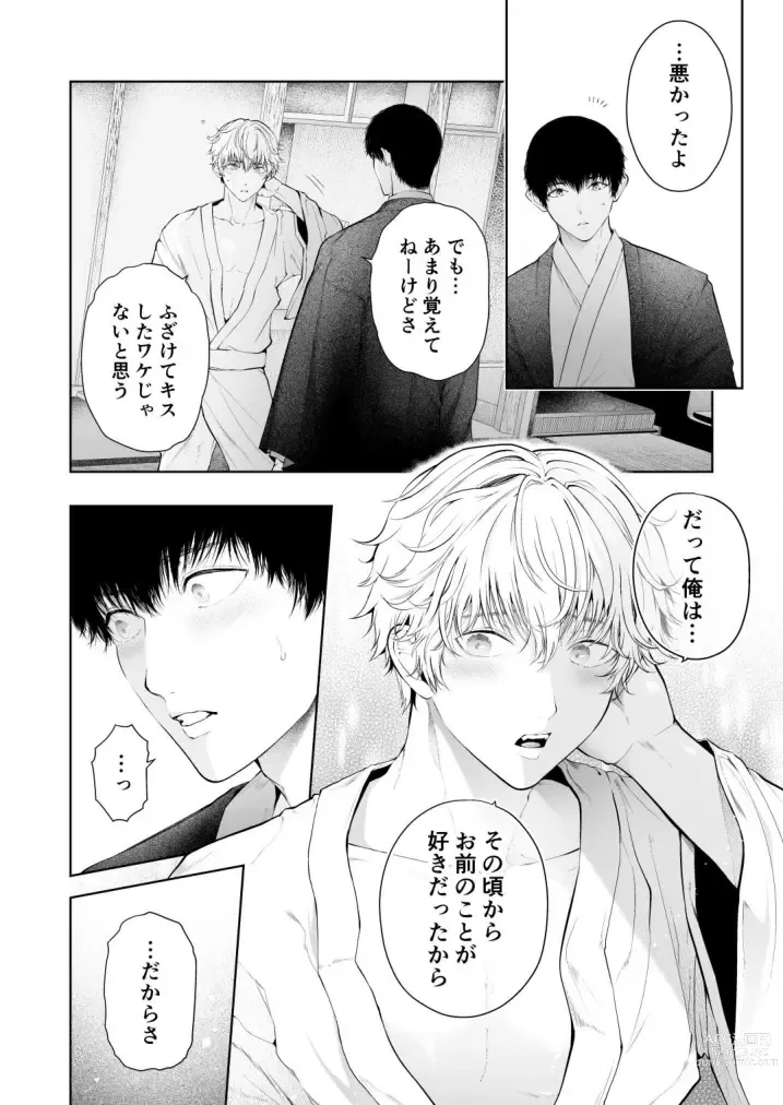 Page 60 of doujinshi Seikan Gishiki Konya、 Ore no Seieki wo Sasagemasu